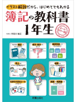 cover image of 簿記の教科書1年生